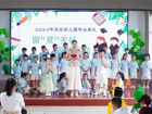留“夏”美好  稚梦启航