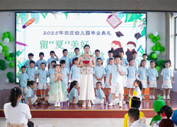 留“夏”美好  稚梦启航