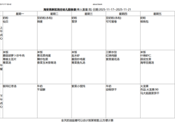 第12周幼儿食谱