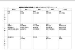 第17周幼儿食谱