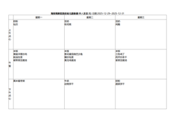 第18周幼儿食谱